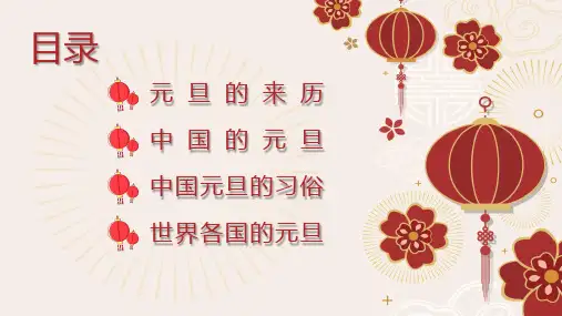 小学元旦主题班会课件18张PPT