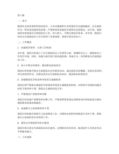 妇科出生缺陷年度总结(3篇)