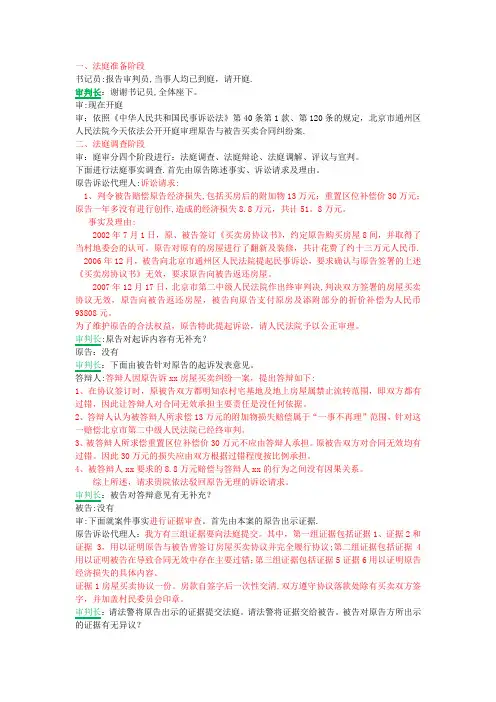 模拟法庭剧本(民事普通程序)【范本模板】