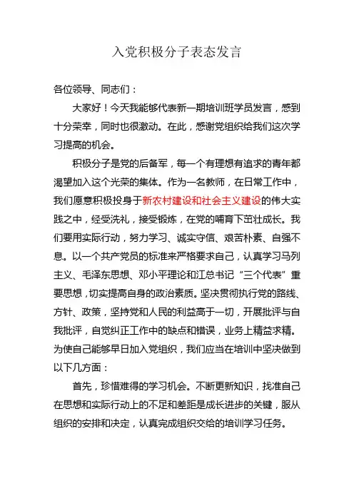入党积极分子发言