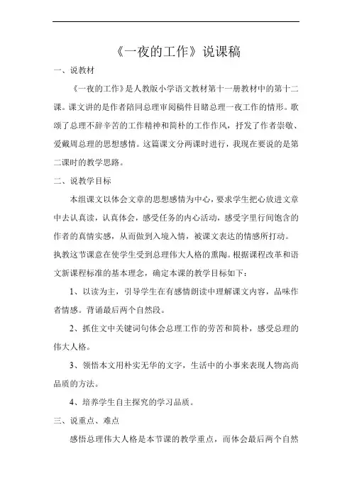 一夜的工作 说课稿