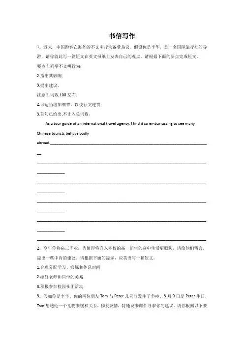 山东高考英语书信写作专项训练