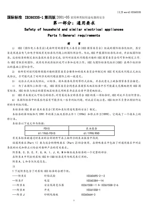 (完整word)IEC60335