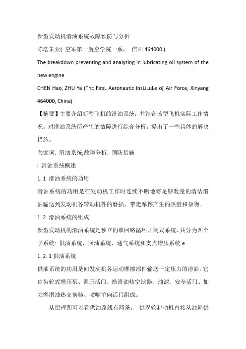 滑油系统故障与分析.doc