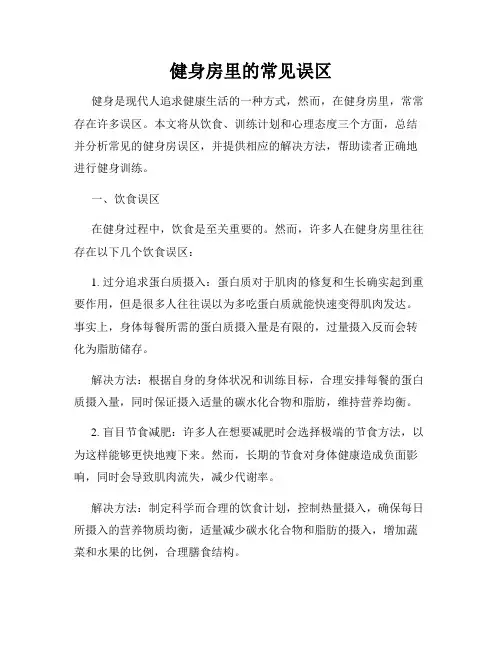 健身房里的常见误区