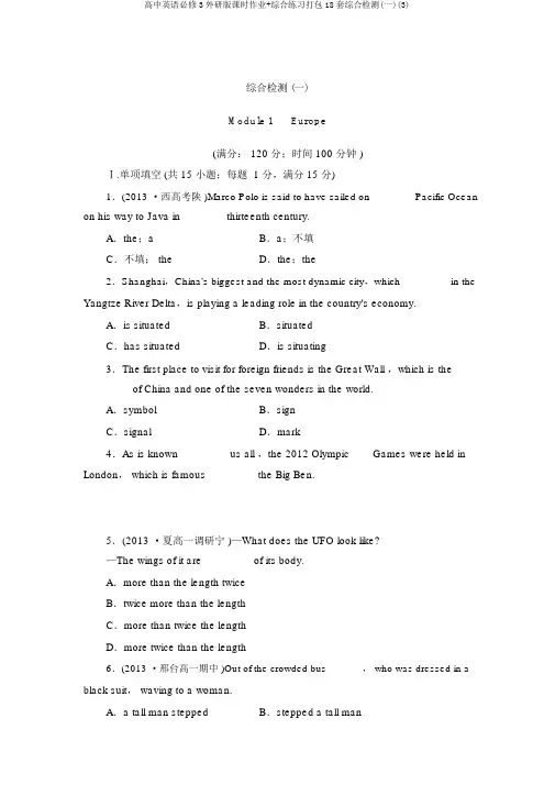 高中英语必修3外研版课时作业+综合练习打包18套综合检测(一)(3)