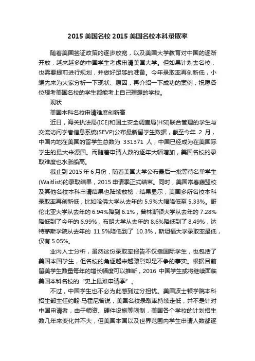 2015美国名校2015美国名校本科录取率