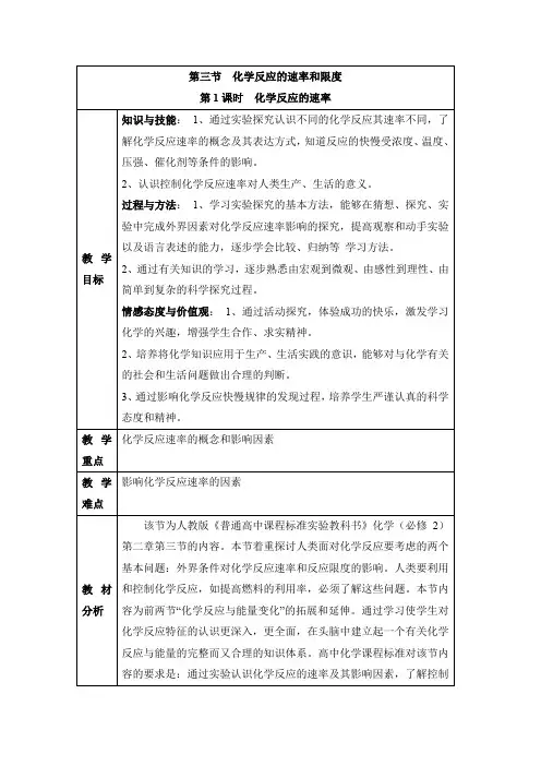 高中化学必修二《化学反应的速率》【创新教案】