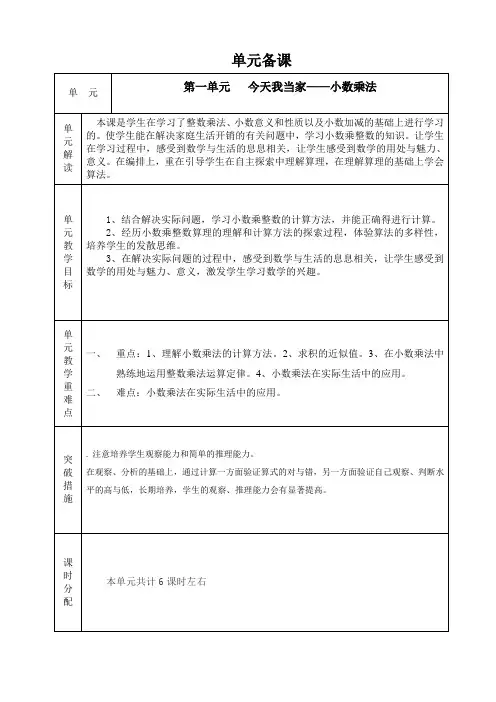 小数乘整数第二课时