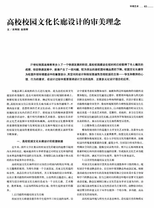 高校校园文化长廊设计的审美理念