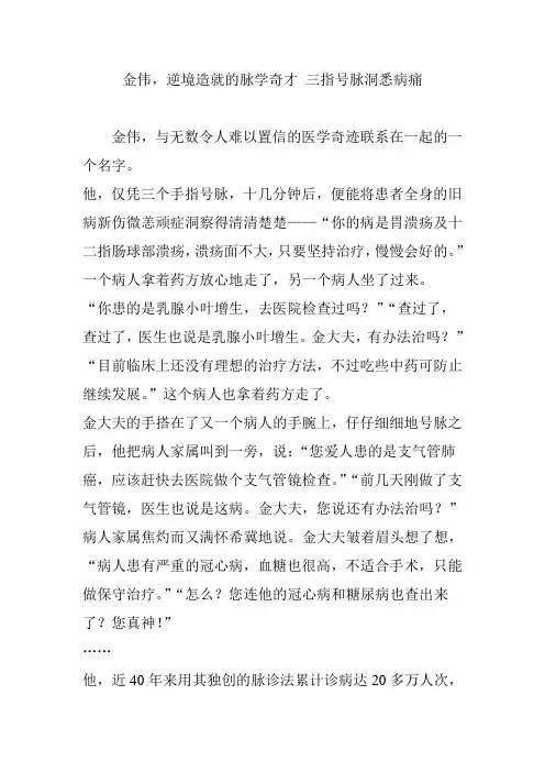 金伟,逆境造就的脉学奇才 三指号脉洞悉病痛
