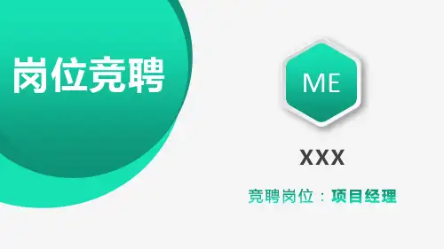 【通用】秘书处部长竞选PPT