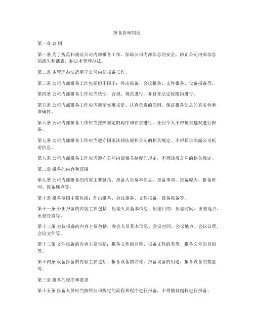 报备管理制度