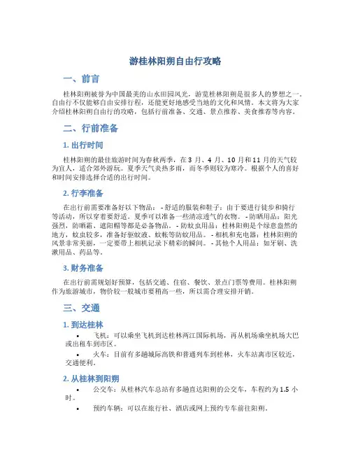 游桂林阳朔自由行攻略