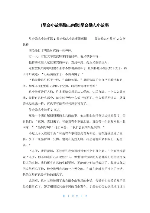 [早会小故事励志幽默]早会励志小故事