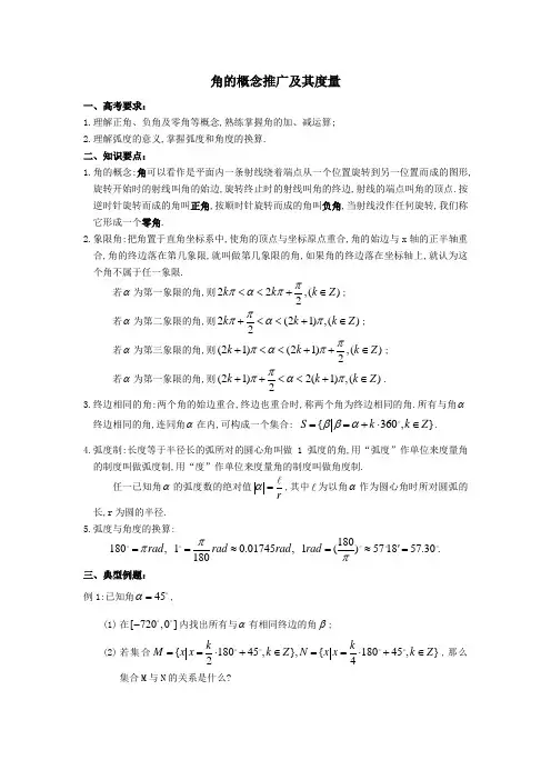 职高数学——三角函数