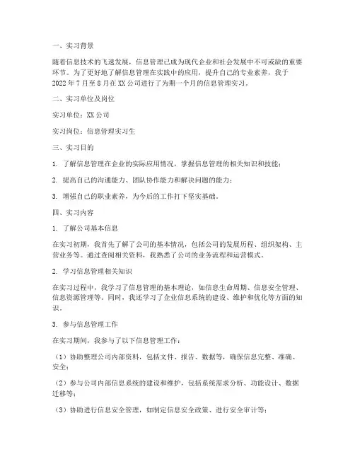信息管理实习报告范文