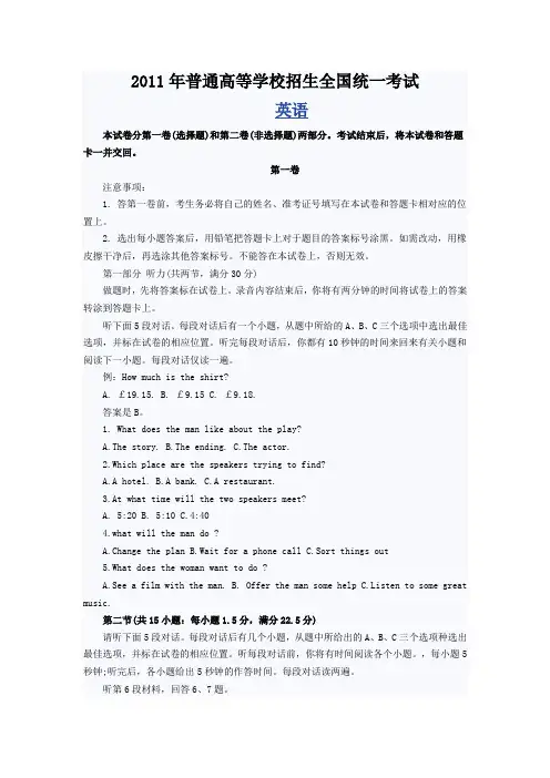 2011全国各省高考英语试题及答案