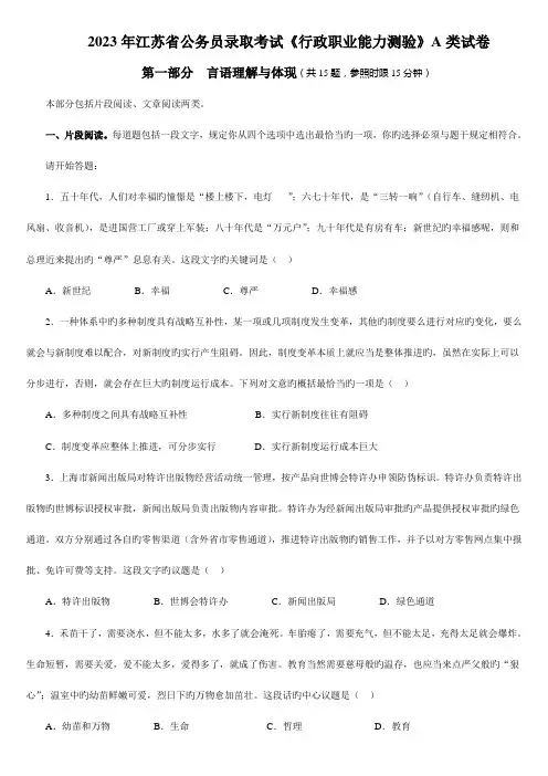 2023年江苏省公务员行测真题A卷答案解析