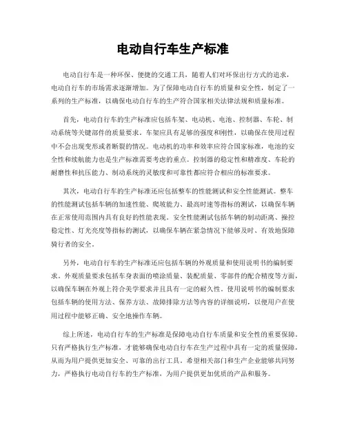 电动自行车生产标准