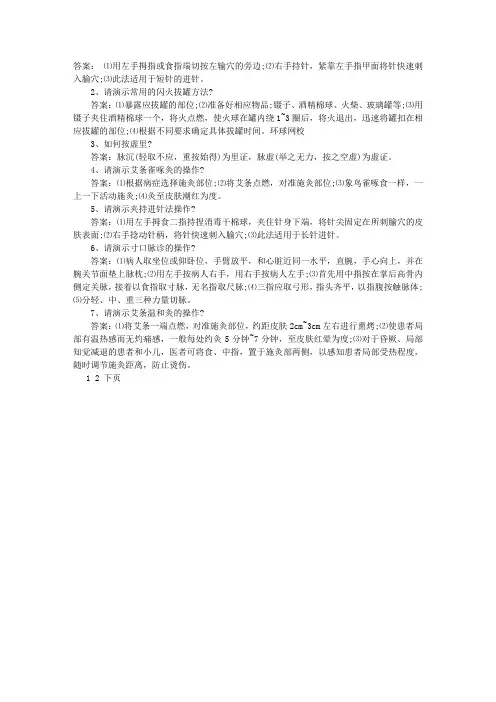 中医医师实践技能考试第二站之中医操作