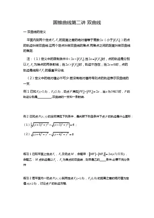 (完整word版)双曲线讲义
