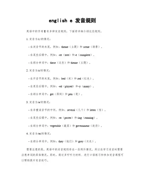 english e 发音规则