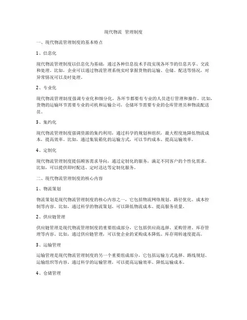 现代物流   管理制度