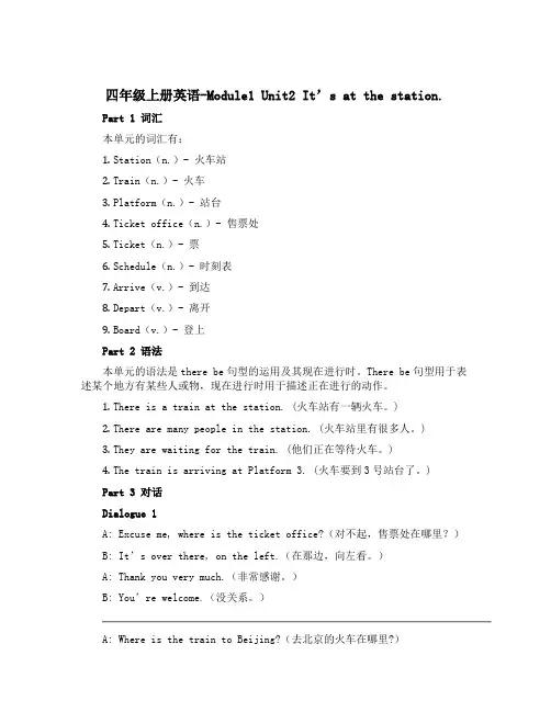 四年级上册英语-Module1 Unit2 It's at the station..外研版【三起】