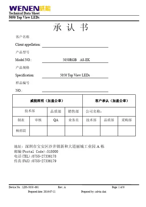 5050RGB规格书(中文)
