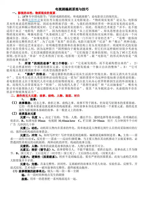 电视剧编剧原理与技巧