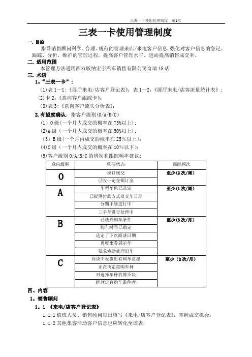 三表一卡管理制度