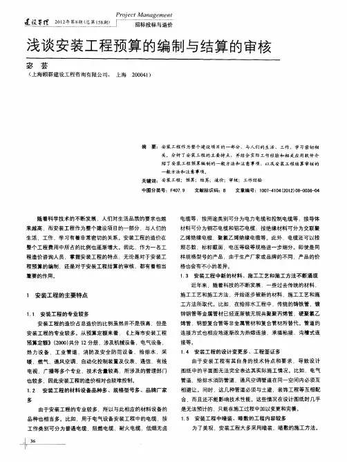 浅谈安装工程预算的编制与结算的审核