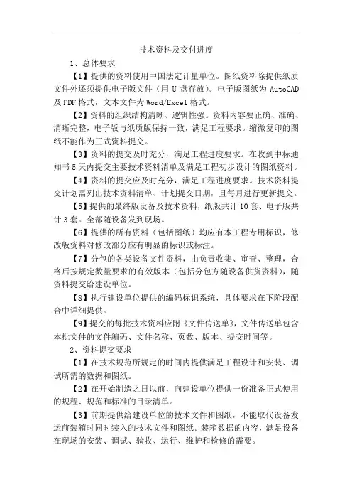 技术资料及交付进度