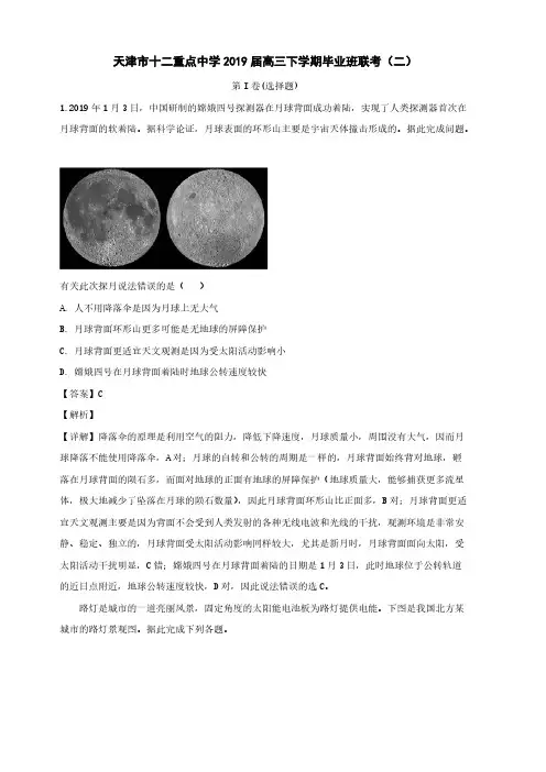 天津市十二重点中学2019届高三下学期毕业班联考地理试卷(二)(含解析)