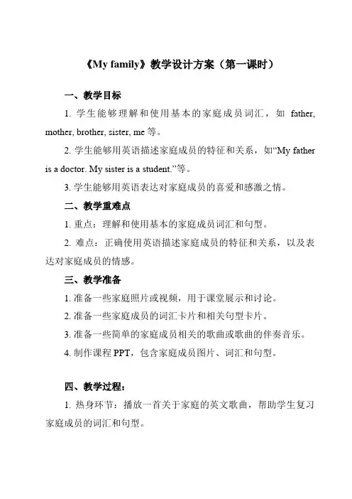 《Unit2Myfamily》教学设计教学反思-2023-2024学年小学英语人教PEP版三年级下册