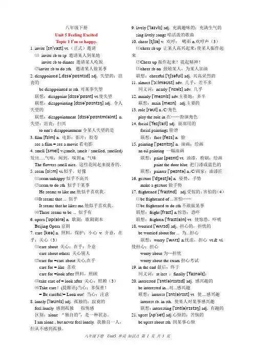 八年级下册-- Unit5词汇表