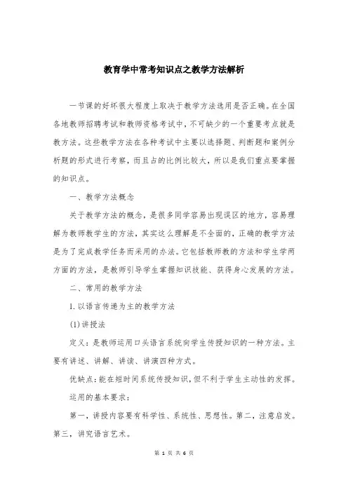 教育学中常考知识点之教学方法解析