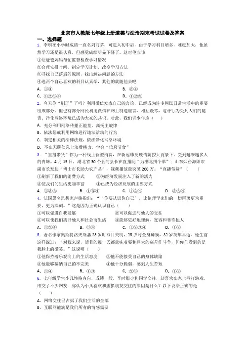 北京市人教版七年级上册道德与法治期末考试试卷及答案