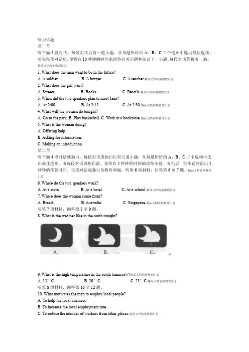 高考英语听力北京卷附听力全文