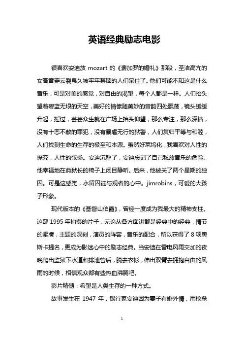 英语经典励志电影