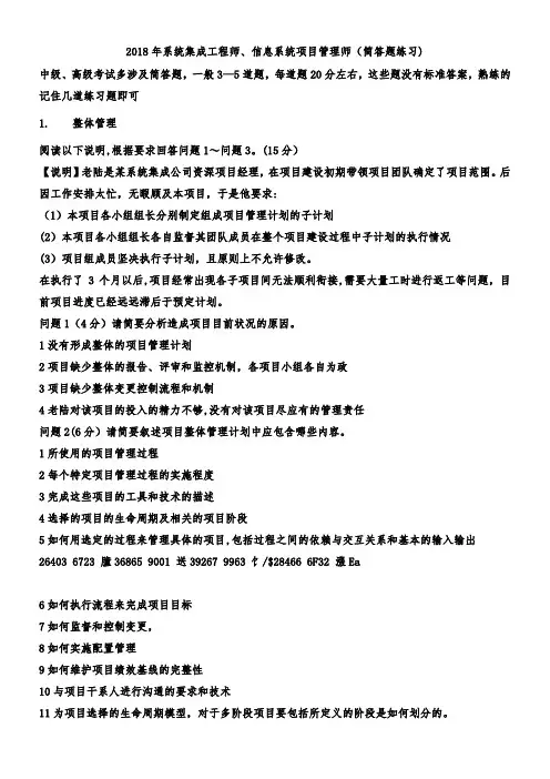 2018年系统集成工程师、信息系统项目管理师(简答练习)