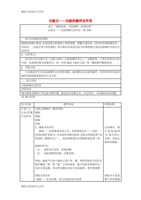 【精品】中考语文专题复习三记叙文阅读记叙顺序及作用公开课教案2