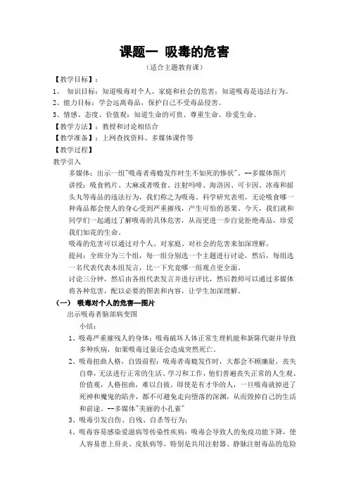 毒品预防教育教案四课时