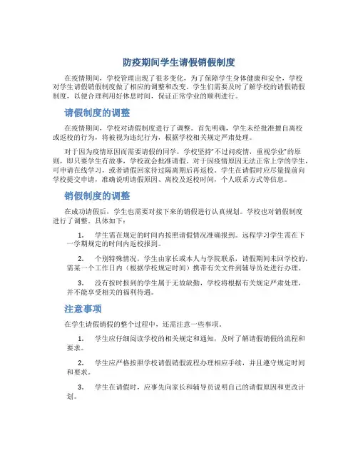防疫期间学生请假销假制度