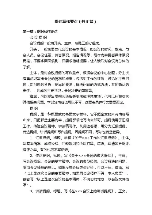 提纲写作要点（共5篇）