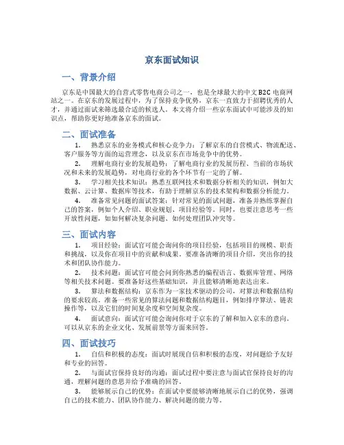 京东面试知识