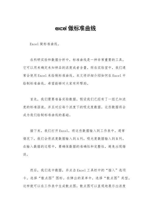 excel做标准曲线