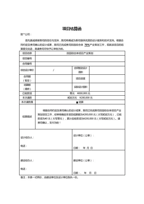 项目结算函