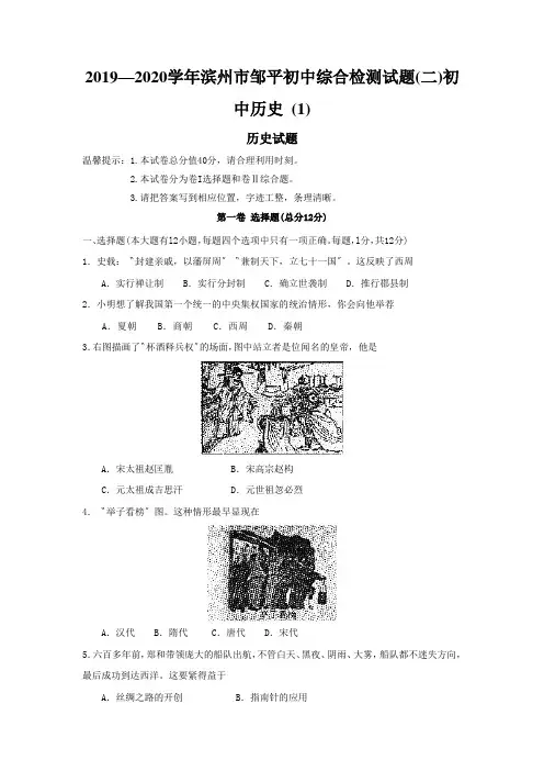 2019—2020学年滨州市邹平初中综合检测试题(二)初中历史 (1)